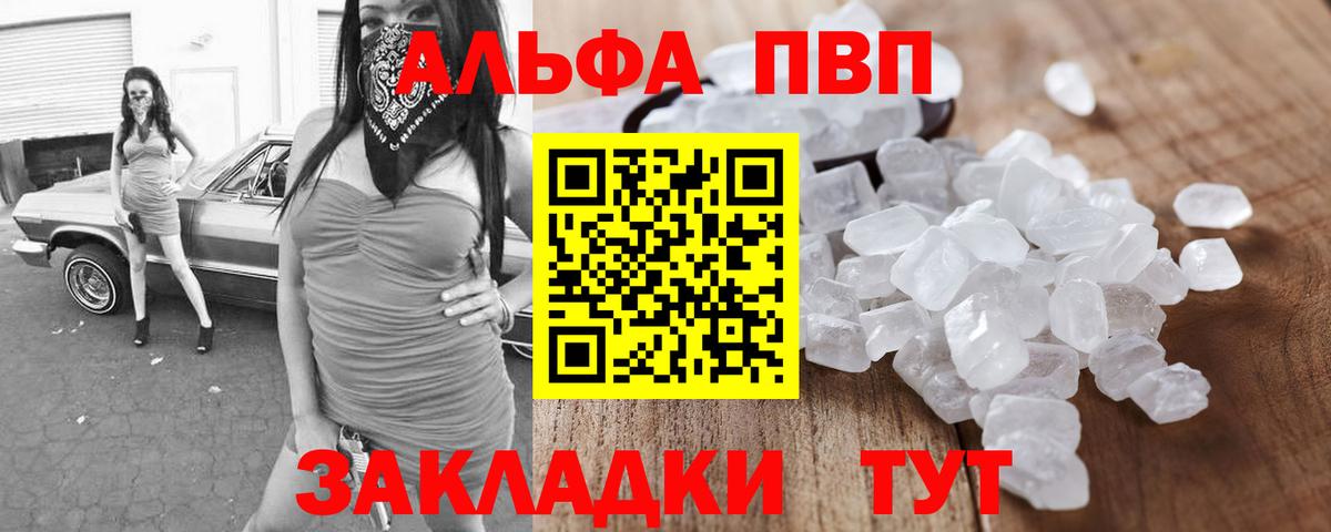 Грозный  A-PVP VHQ  Alfa_PVP  Вход с VPN  A-PVP мука 
