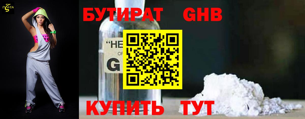 Грозный  Бутират жидкий экстази  БУТИРАТ  Вход с VPN 