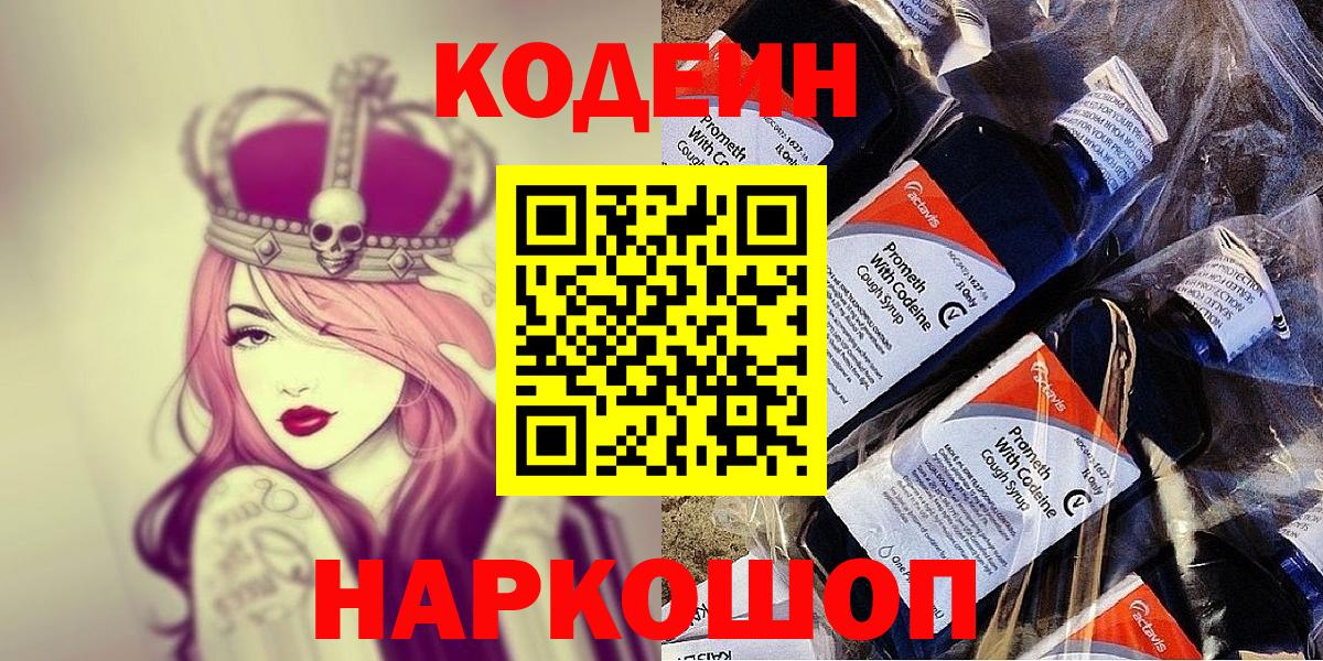 Грозный  Кодеин Purple Drank  Кодеиновый сироп Lean Purple Drank  Вход с VPN 