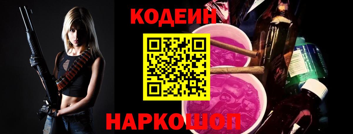 Codein напиток Lean (лин) Грозный