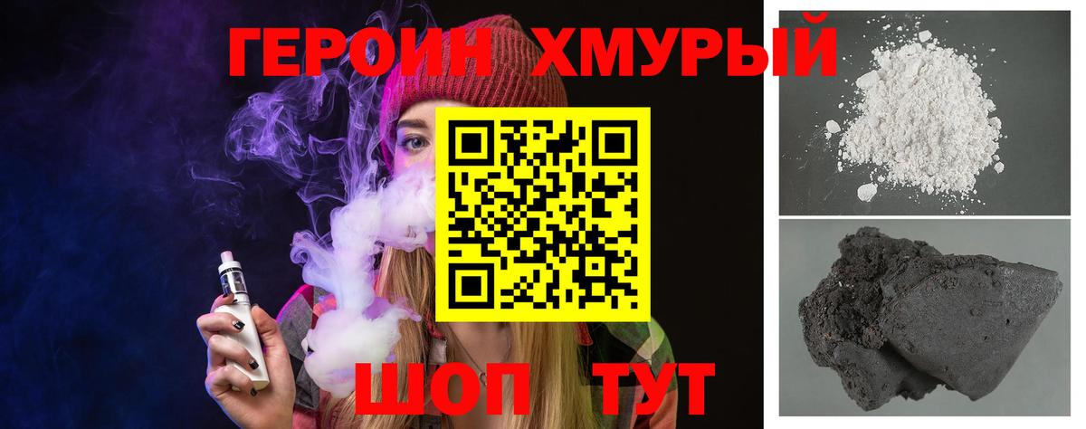 Героин Heroin Грозный